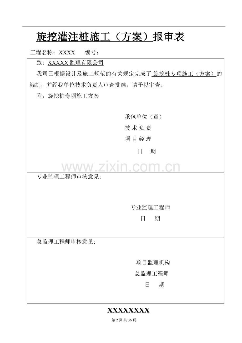 [北京]办公大厦桩基旋挖灌注桩专项施工方案.doc_第2页