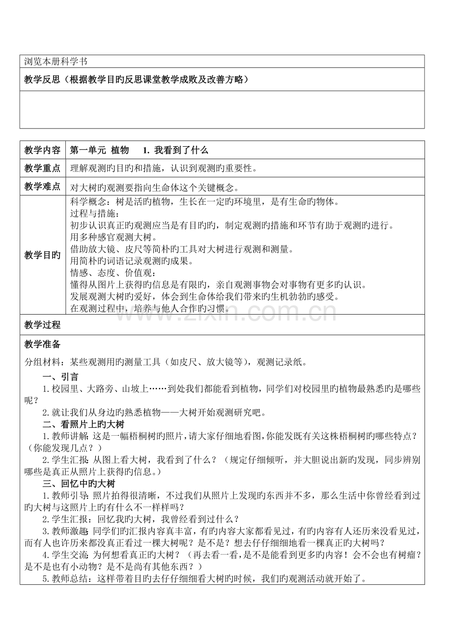 2023年新版教科版小学科学三年级上册全册教案.doc_第2页