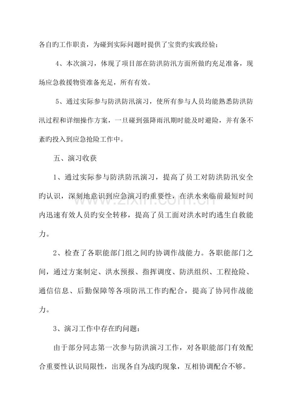 2023年防洪防汛应急预案演练活动总结.doc_第3页