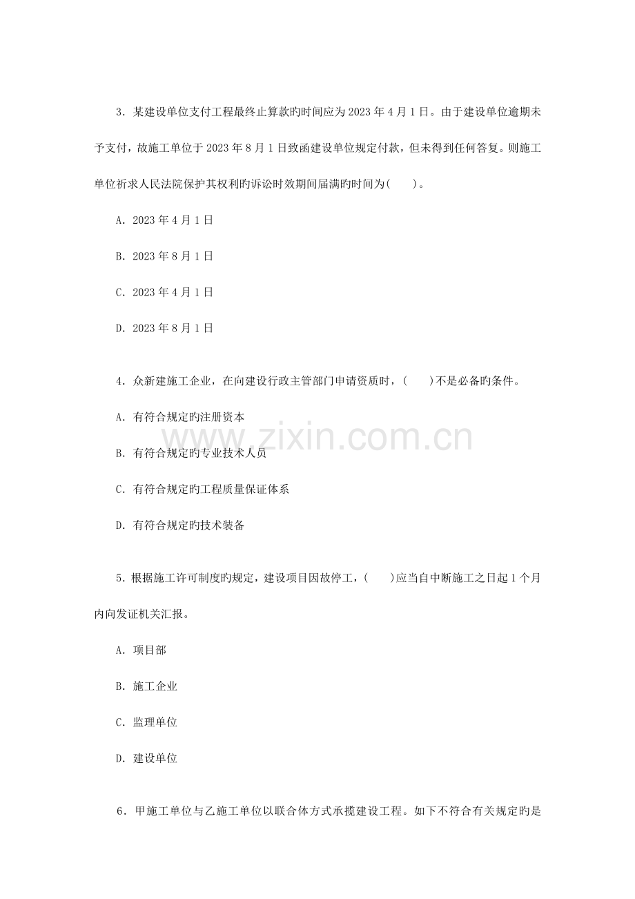 2023年一级建造师历年真题一级建造师工程法规真题.doc_第2页