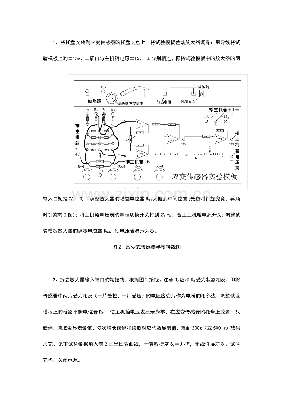 2023年金属箔式应变片半桥性能实验报告.doc_第2页