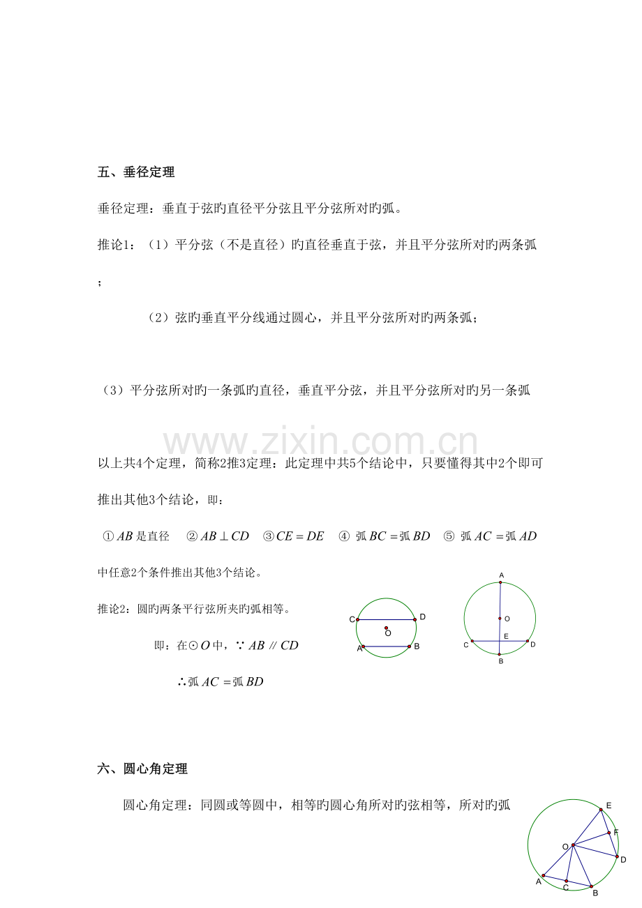 2023年浙教版初中数学圆的知识点综合.doc_第3页