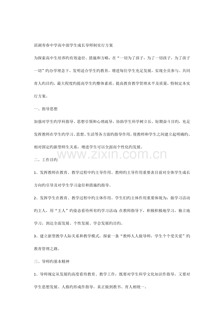 学生成长导师制方案.docx_第1页