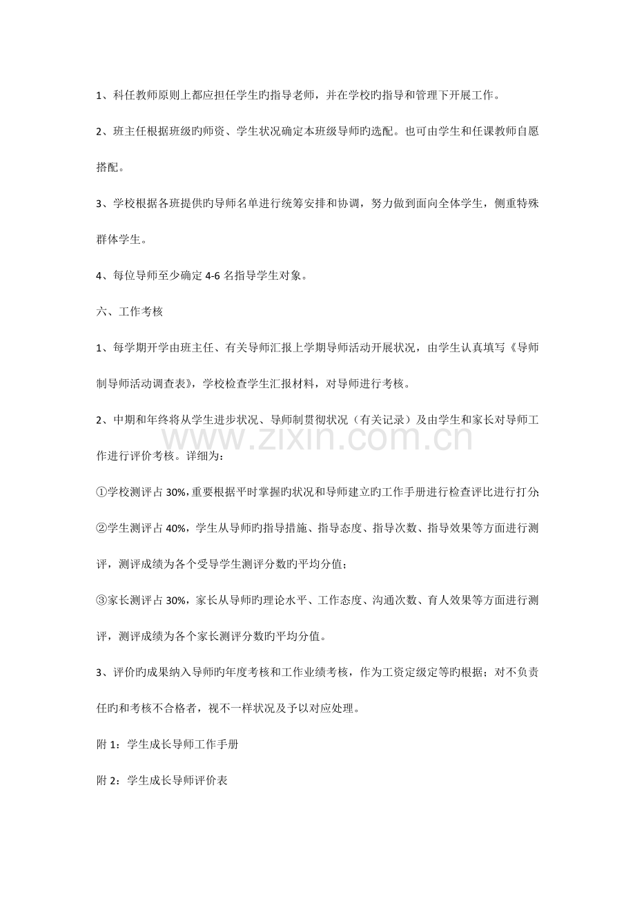 学生成长导师制方案.docx_第3页