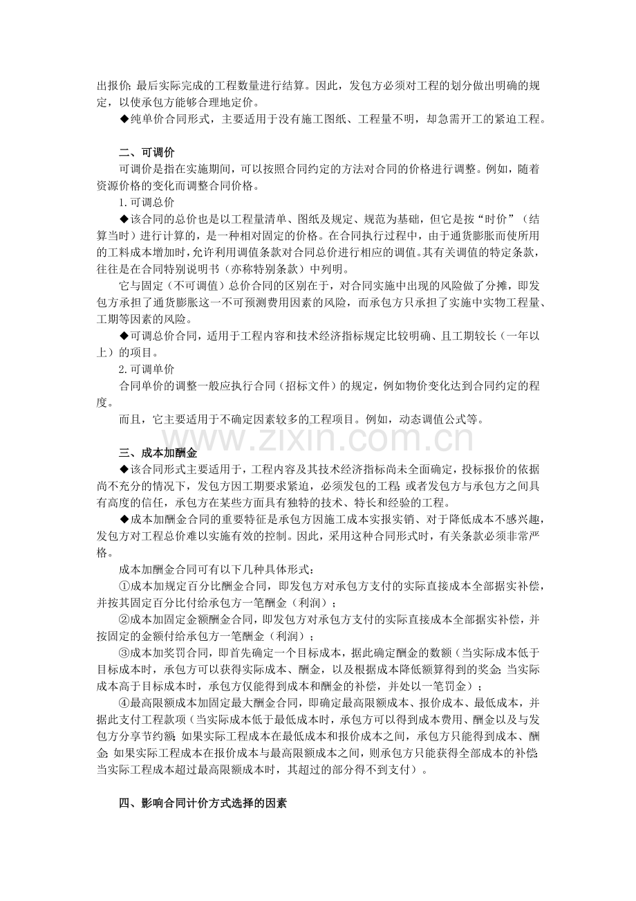 第一节建设工程承包合同价格分类.docx_第2页