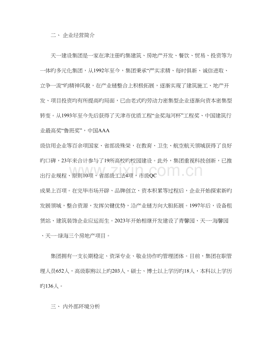 打造现代建筑业企业品牌战略.doc_第2页