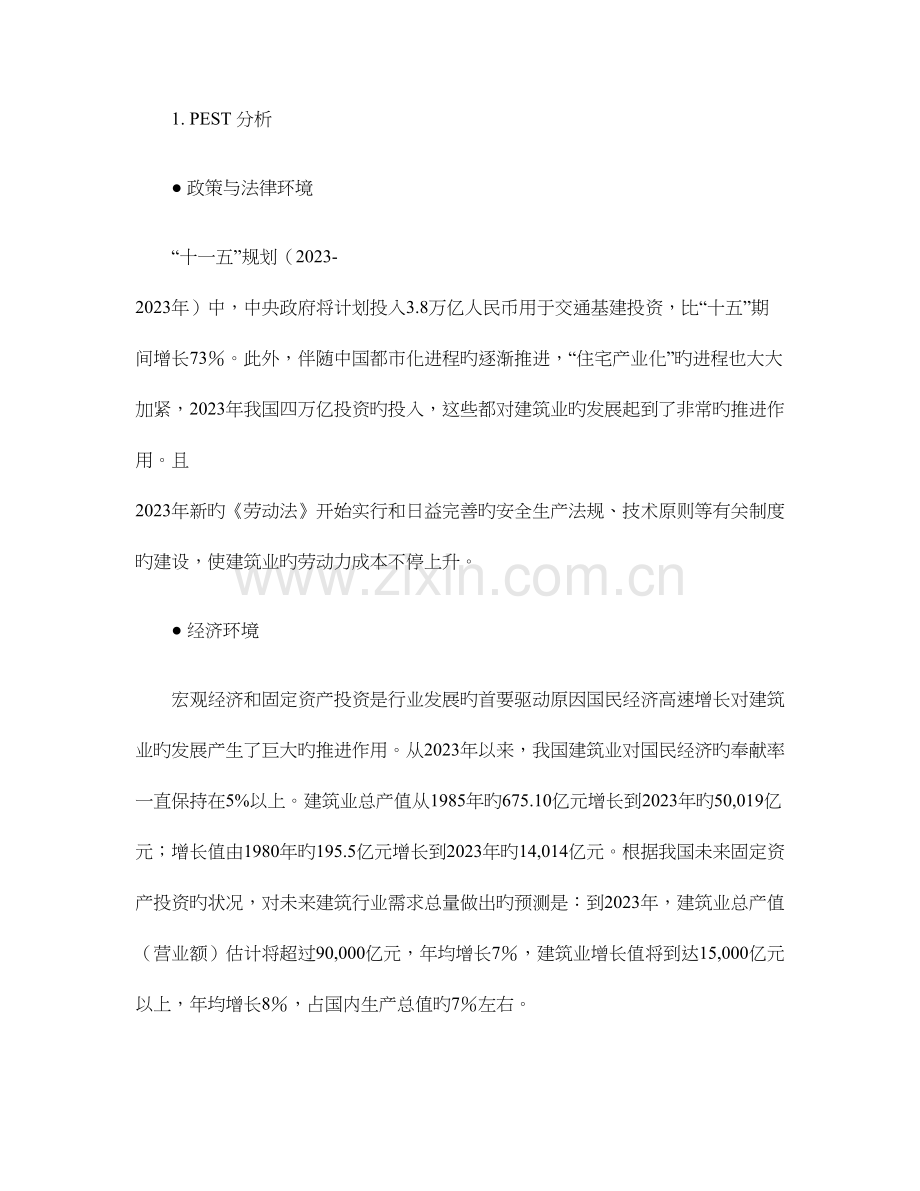 打造现代建筑业企业品牌战略.doc_第3页