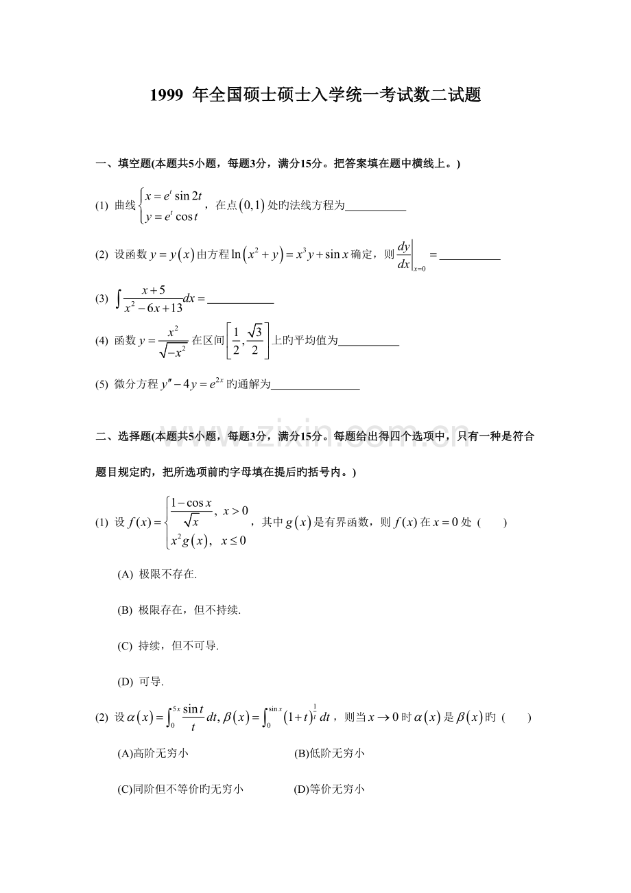 2023年考研数二真题及解析.doc_第1页