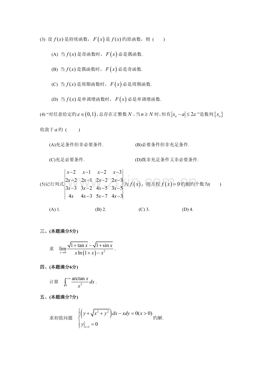 2023年考研数二真题及解析.doc_第2页