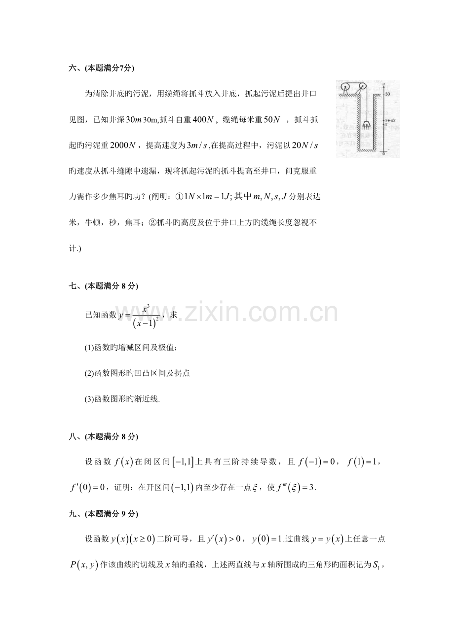 2023年考研数二真题及解析.doc_第3页