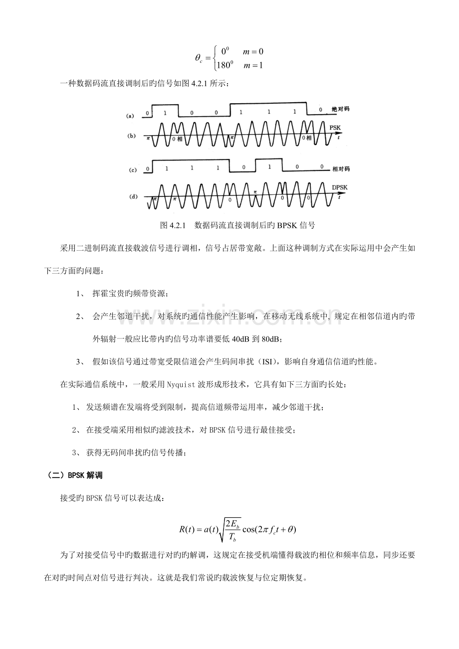 2023年BPSK传输实验实验报告.docx_第2页