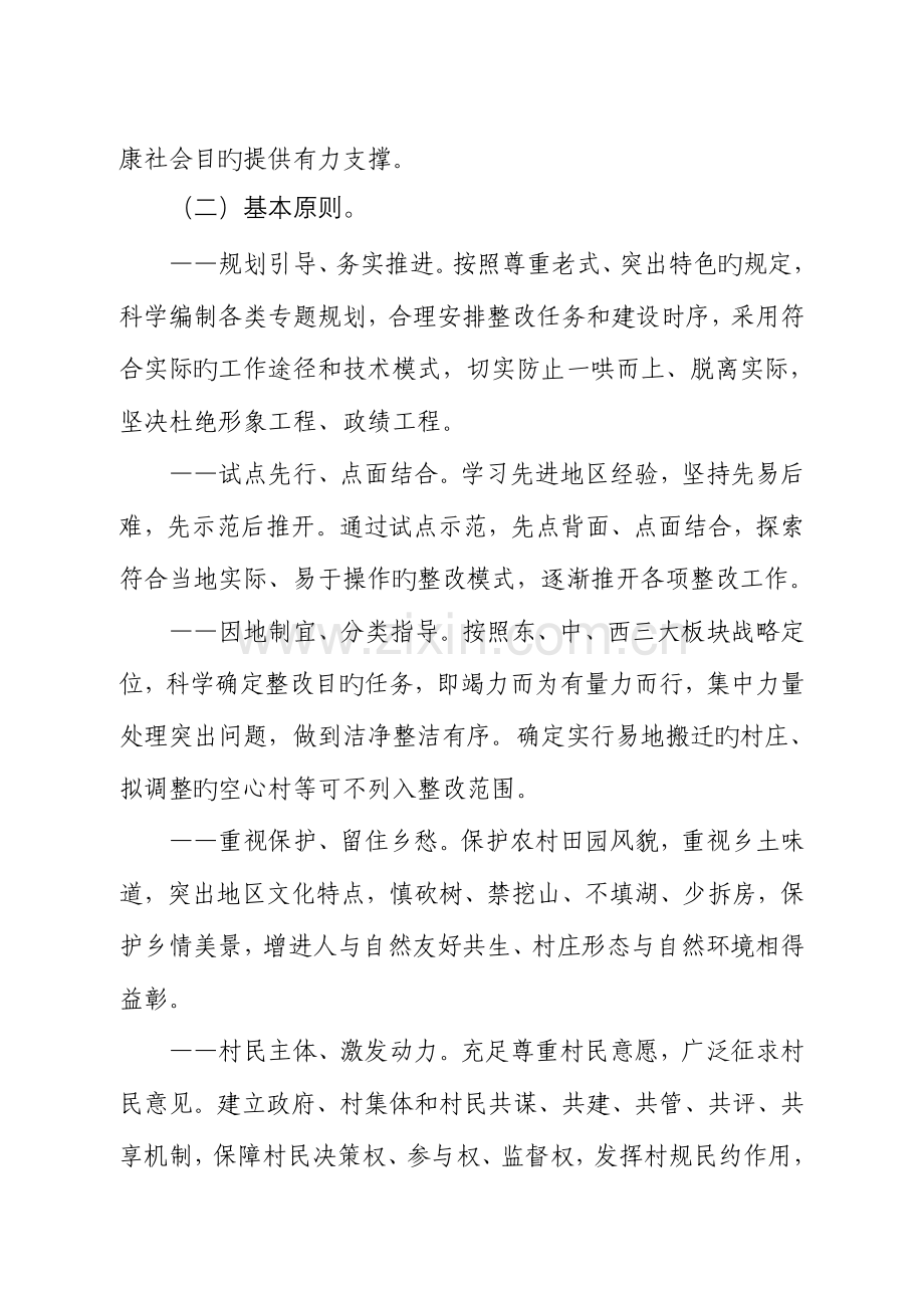 吉林农村人居环境整治三年行动方案.doc_第2页