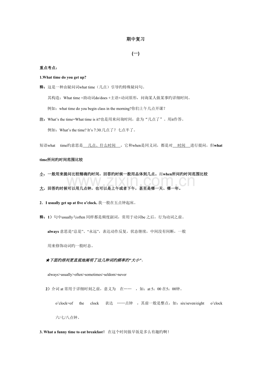 2023年春季新版人教版七年级英语下册期中复习知识点.doc_第1页