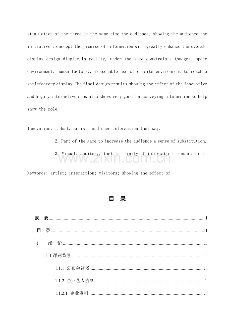 北京工业大学毕业设计音乐发布会.doc_第2页