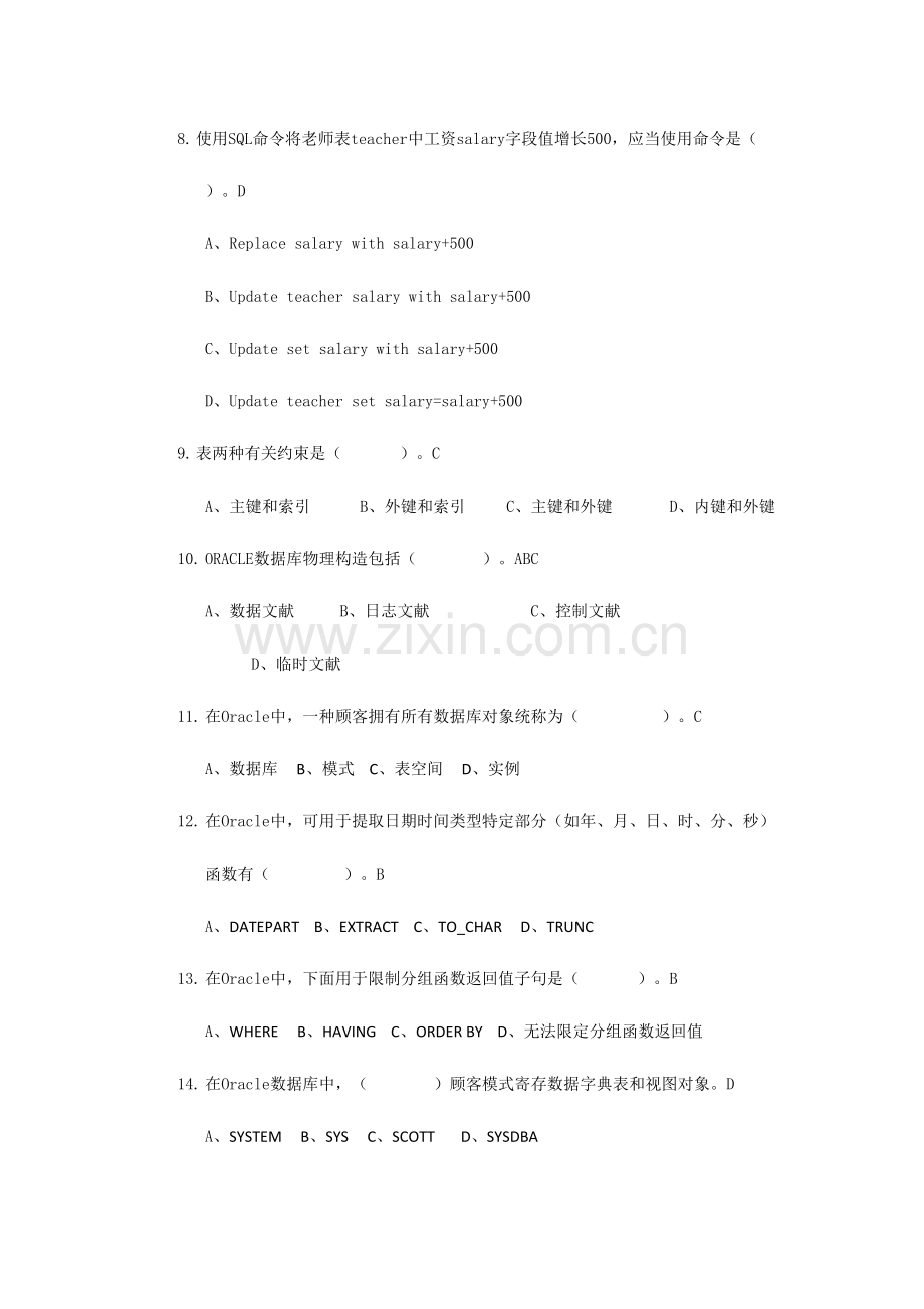 2023年数据库基础知识试题宝典.doc_第2页