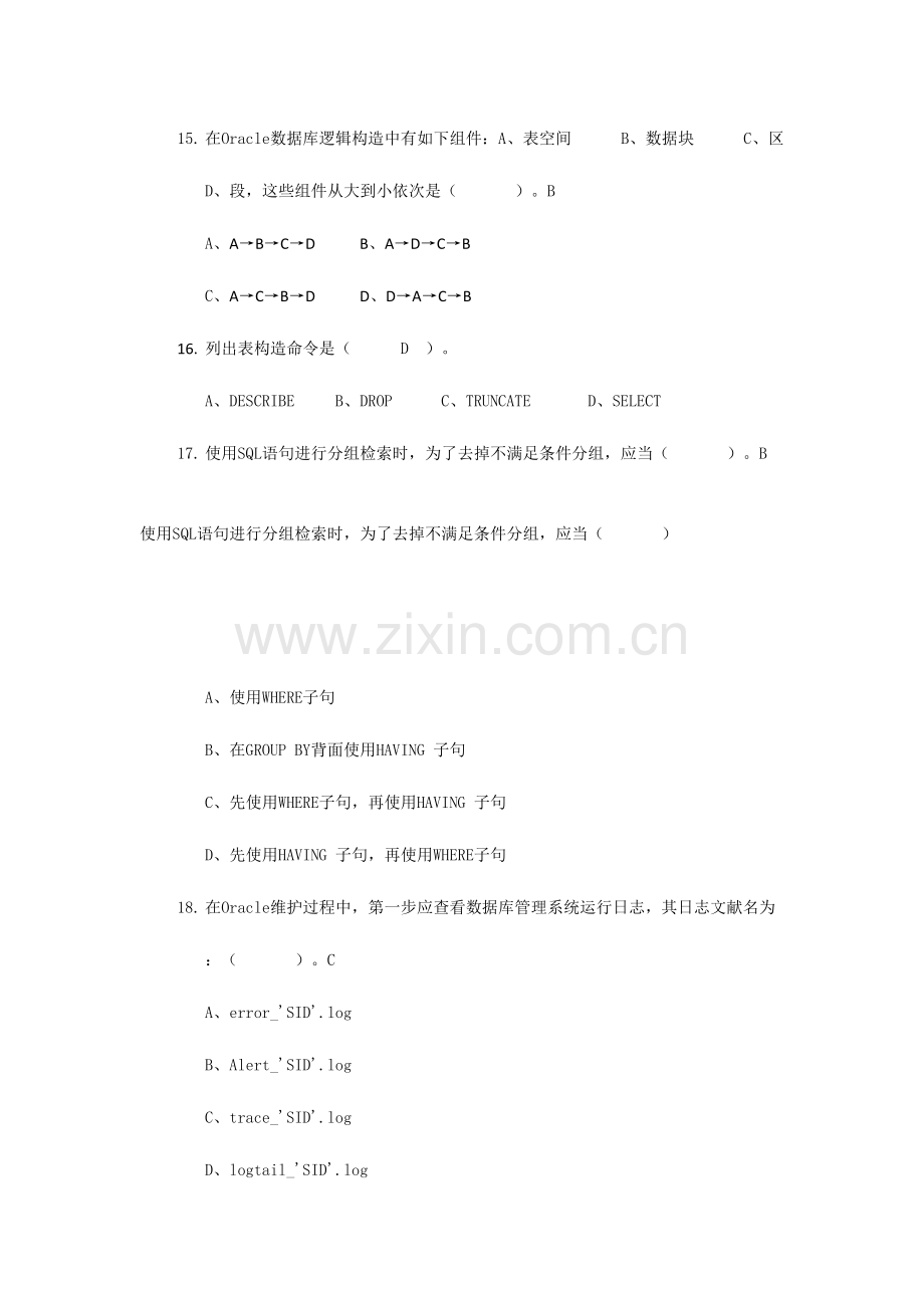 2023年数据库基础知识试题宝典.doc_第3页