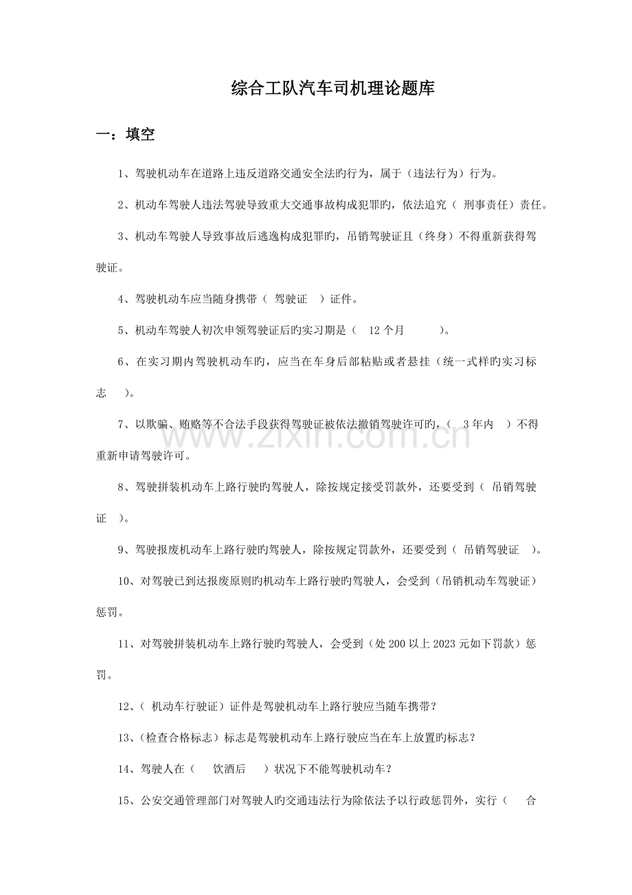 2023年汽车司机理论题库概览.doc_第1页