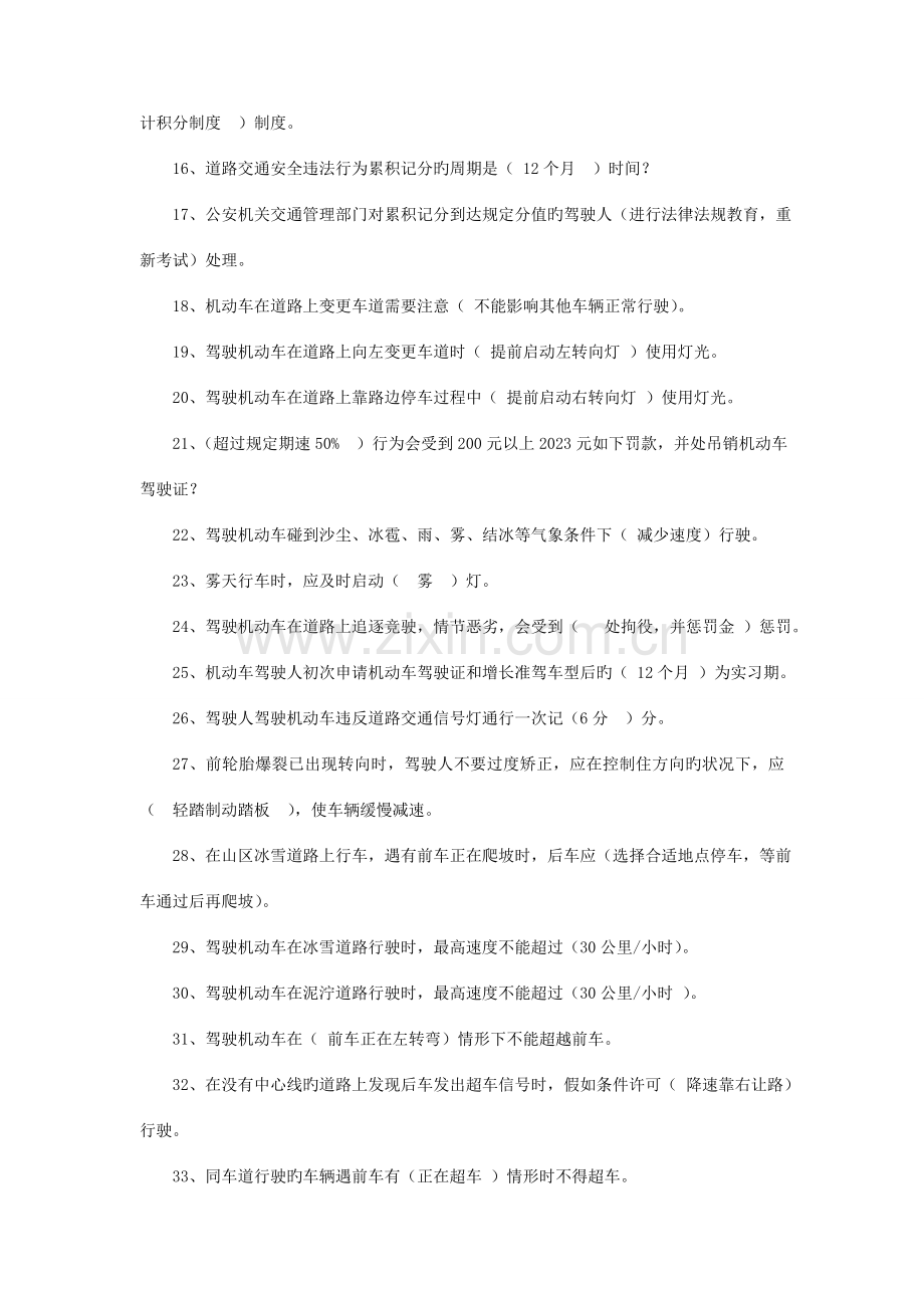 2023年汽车司机理论题库概览.doc_第2页