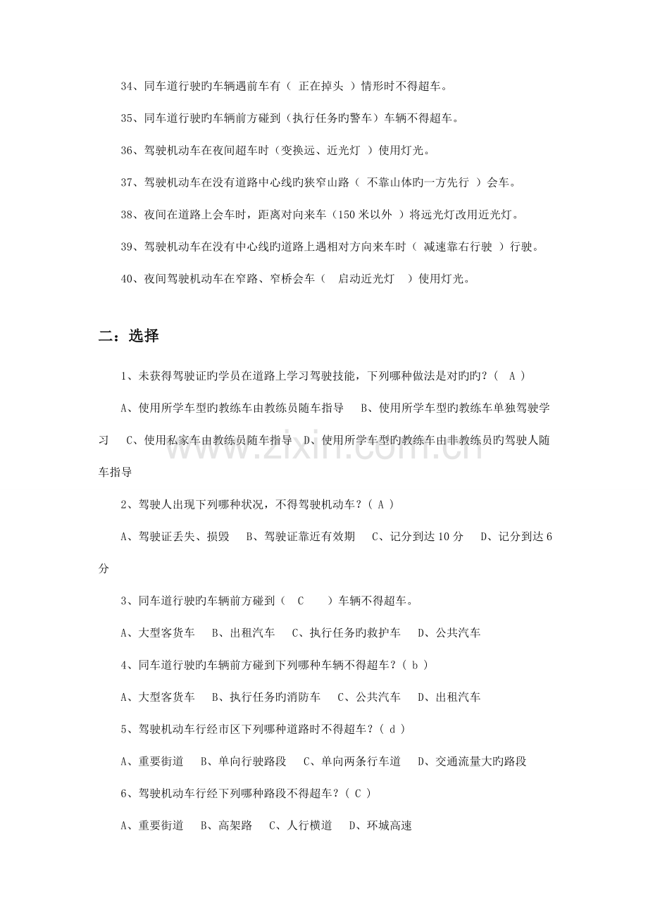 2023年汽车司机理论题库概览.doc_第3页