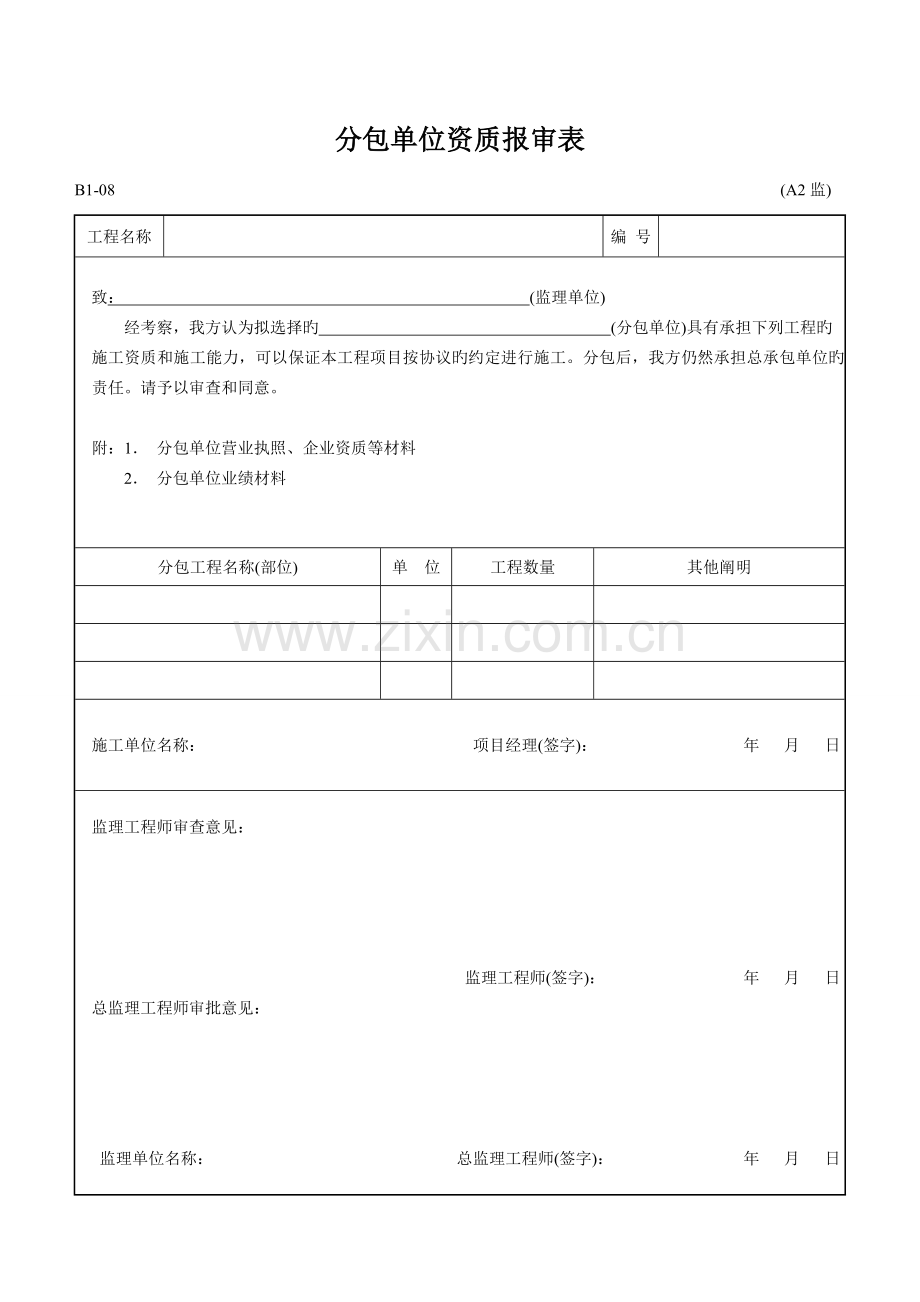 黑龙江省建筑工程施工资料管理标准.doc_第2页