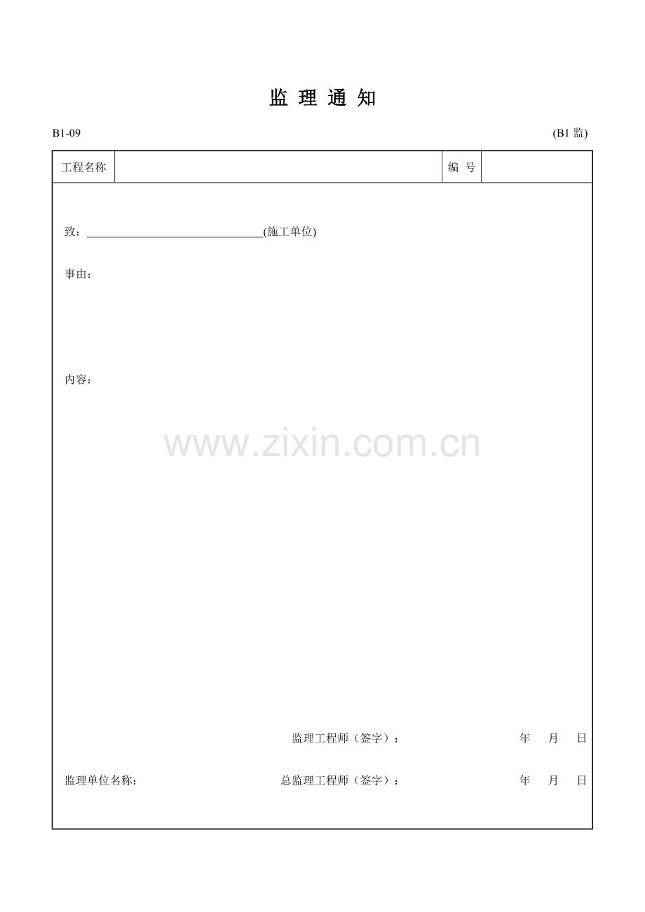 黑龙江省建筑工程施工资料管理标准.doc_第3页