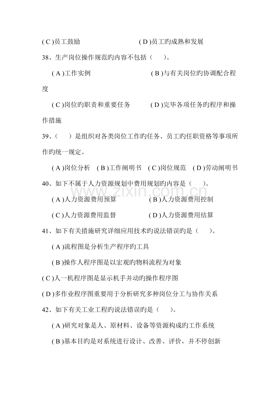 2023年企业人力资源管理师真题及答案三级.doc_第3页