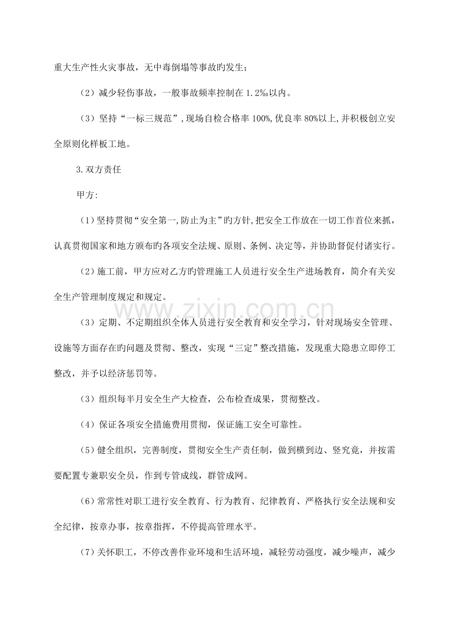 项目部与班组安全生产目标管理承包合同书(通用).doc_第3页