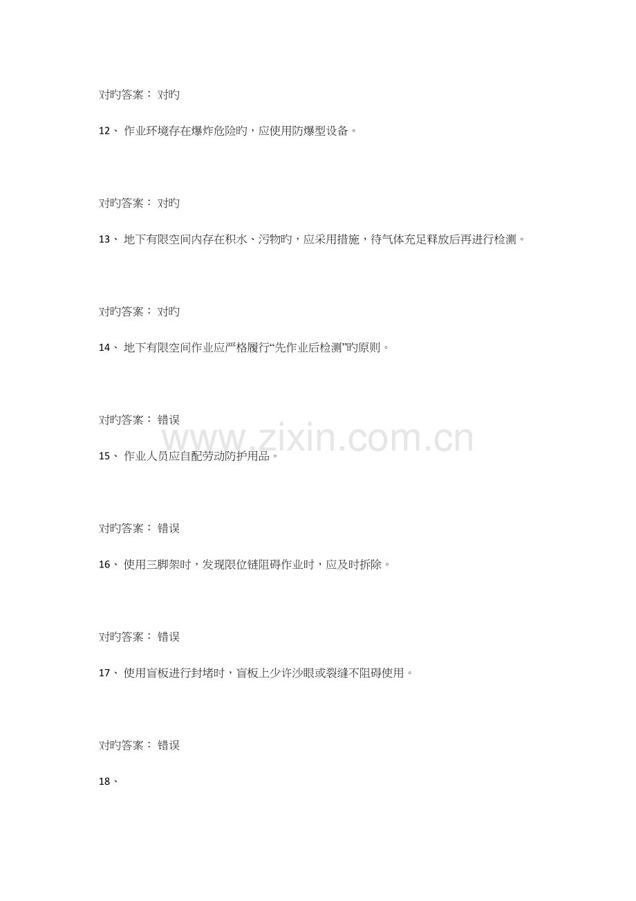 2023年受限空间考试题库含答案.docx_第3页