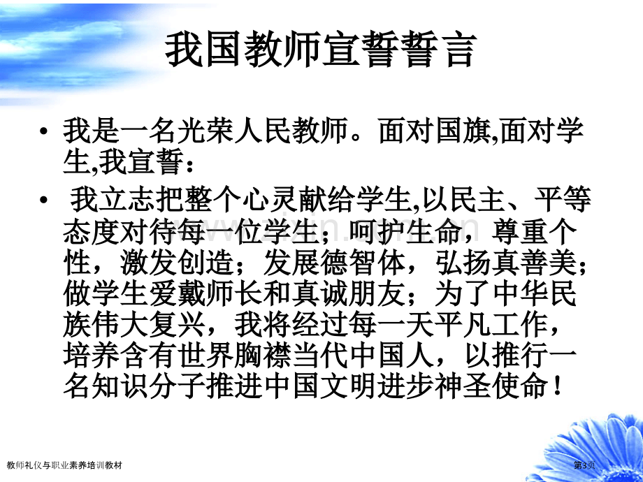 教师礼仪与职业素养培训教材.pptx_第3页