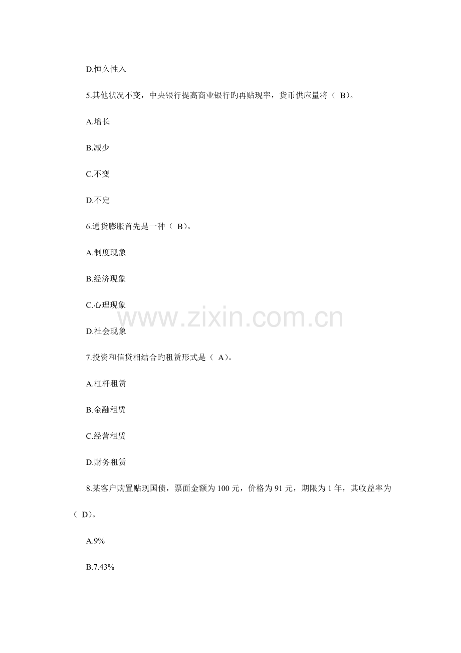 2023年工商银行笔试题库及参考答案.doc_第2页