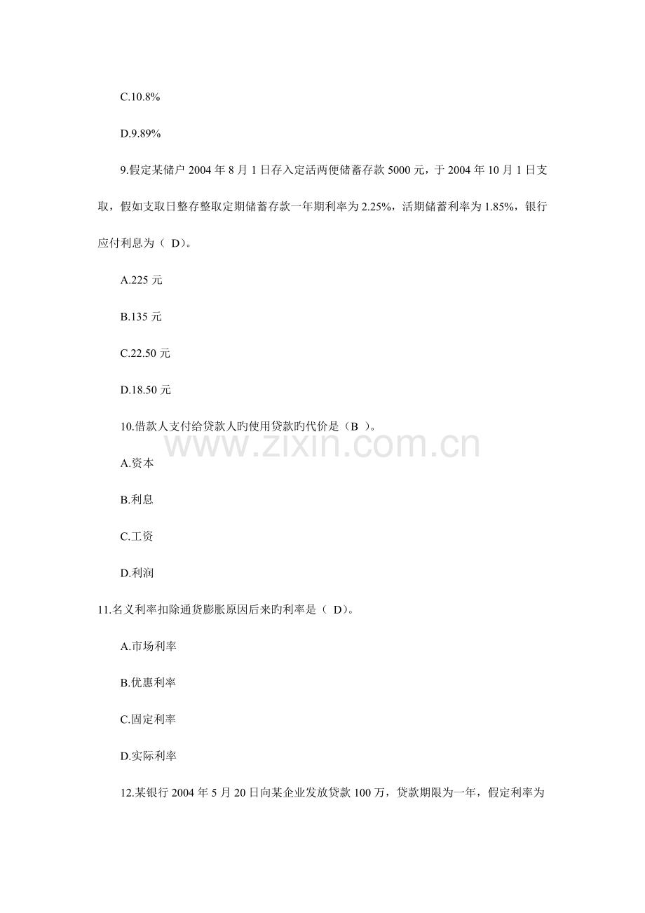 2023年工商银行笔试题库及参考答案.doc_第3页