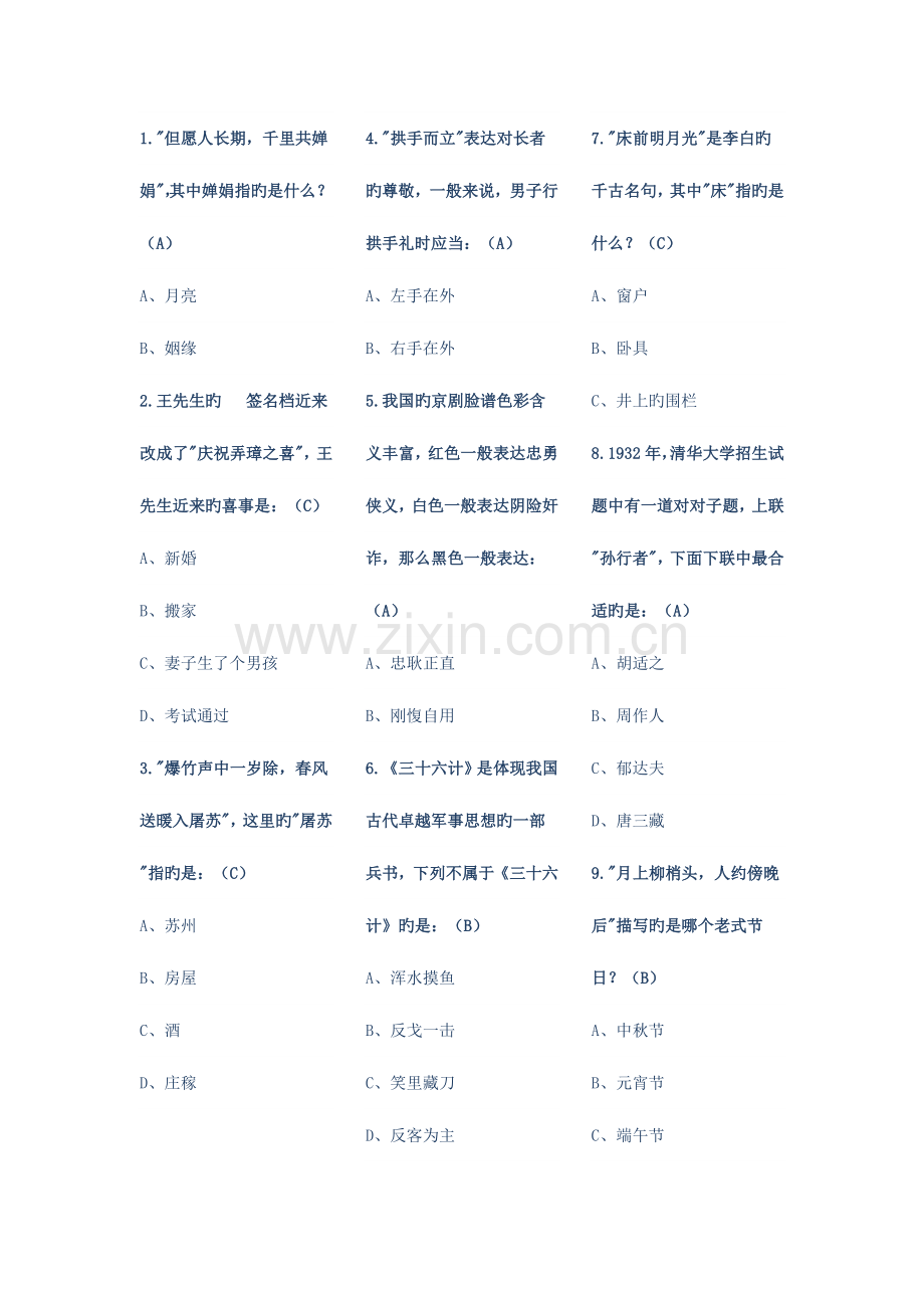 2023年古诗词大赛题库.doc_第2页