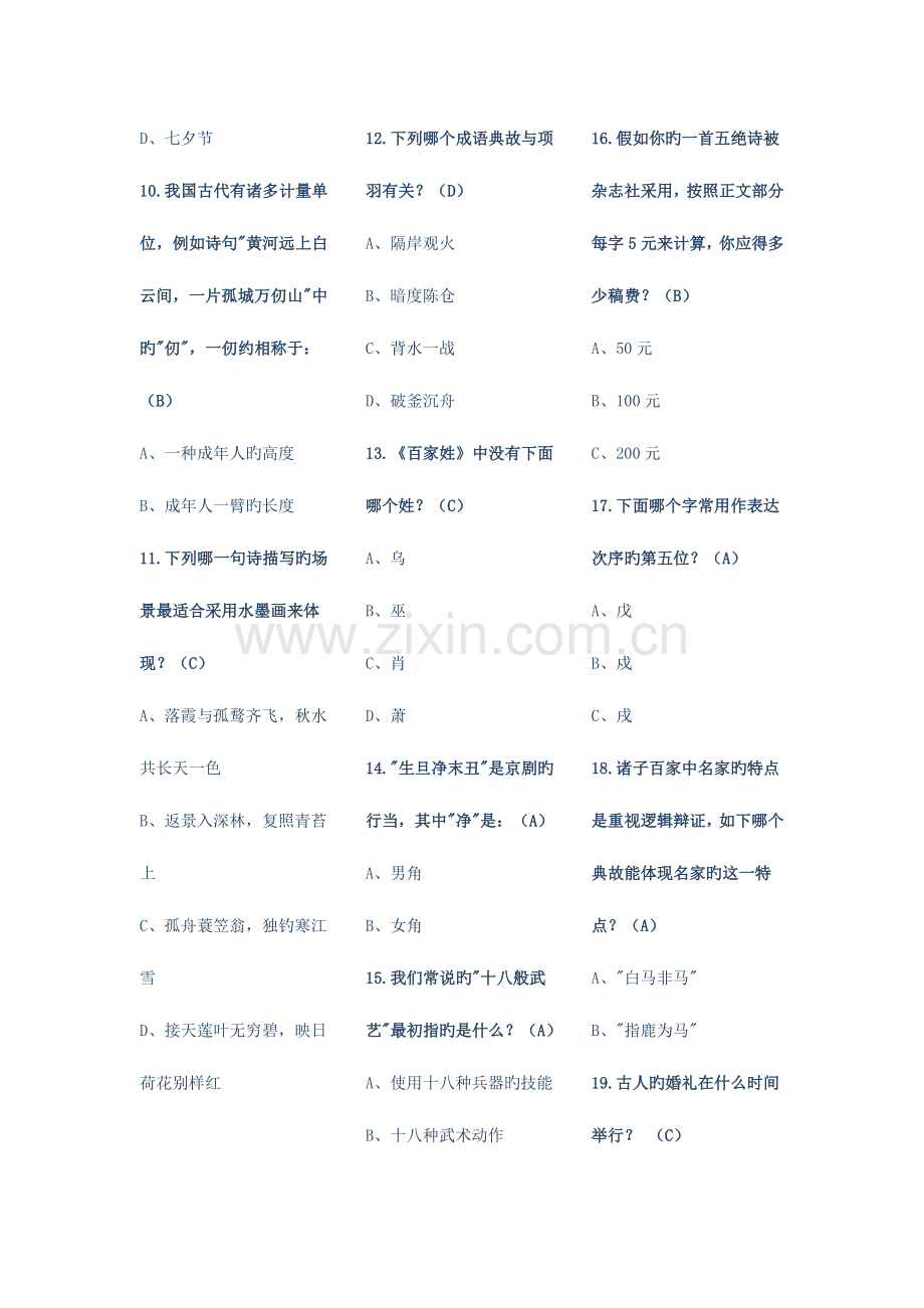 2023年古诗词大赛题库.doc_第3页