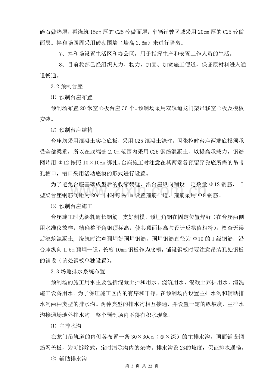 T梁预制场安全专项施工方案.doc_第3页