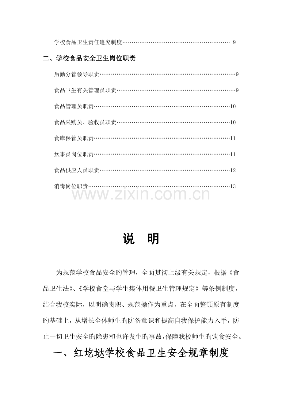 学校食品安全制度资料.doc_第2页