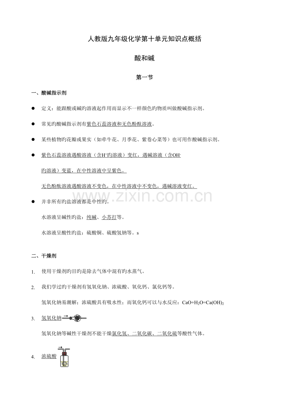 2023年人教版九年级化学第十单元知识点概括.doc_第1页