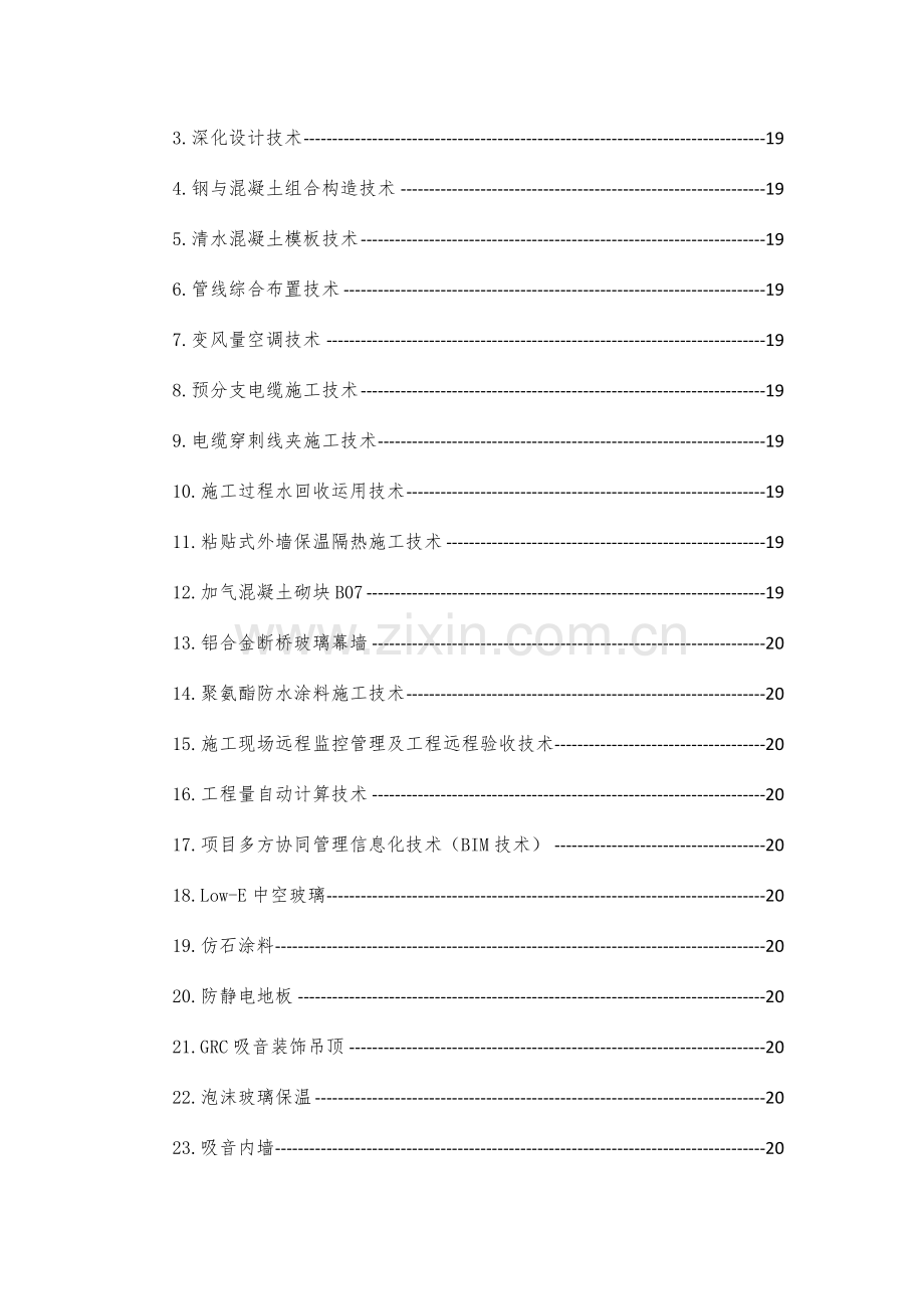 质量安全提升方案.doc_第3页