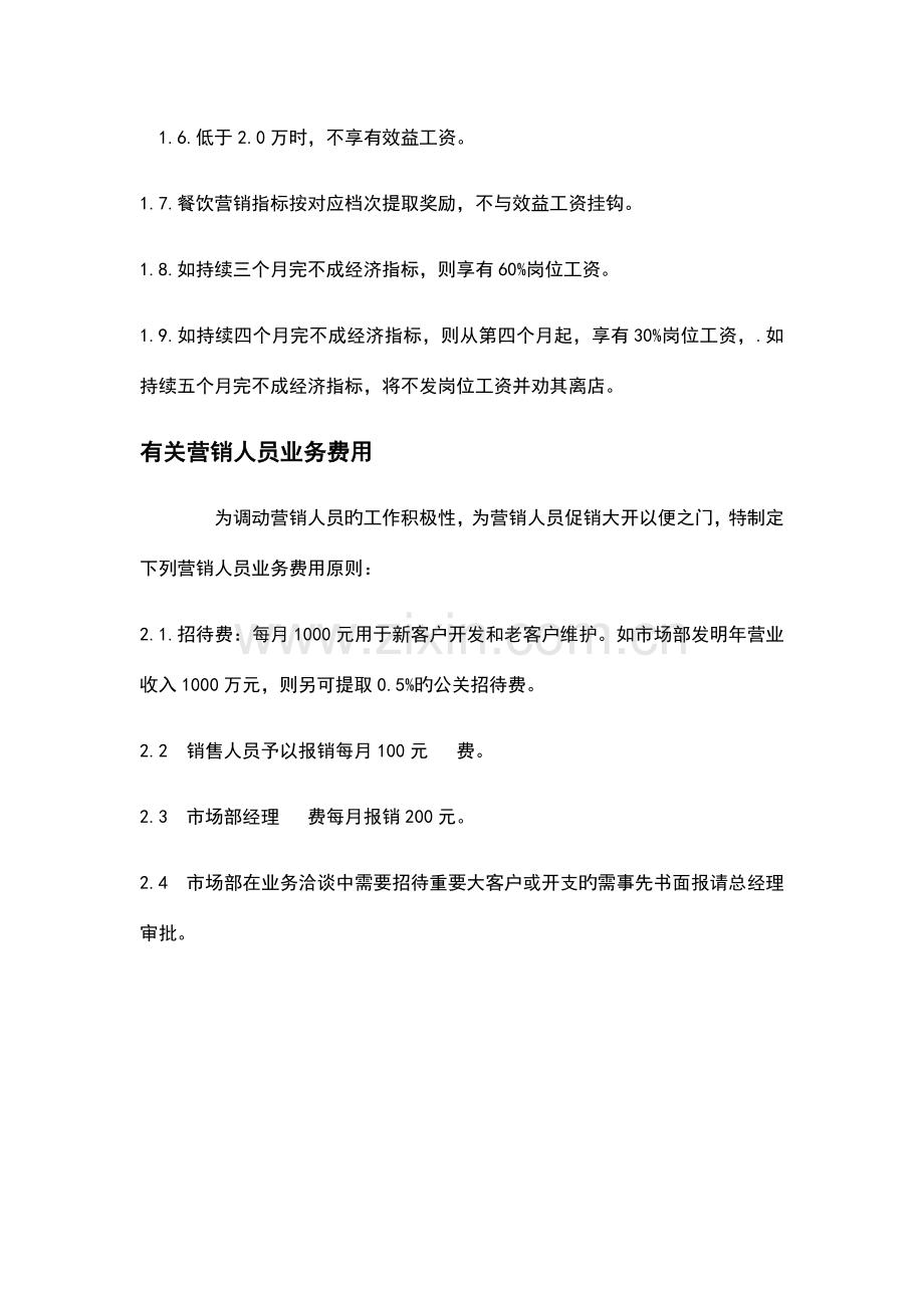 各酒店销售提成方案.docx_第3页