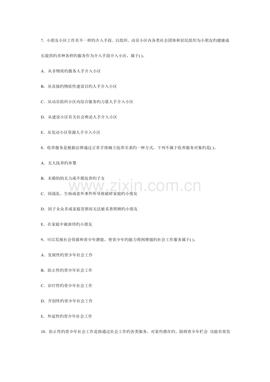 2023年社区工作者考试模拟试题及答案卷.doc_第3页