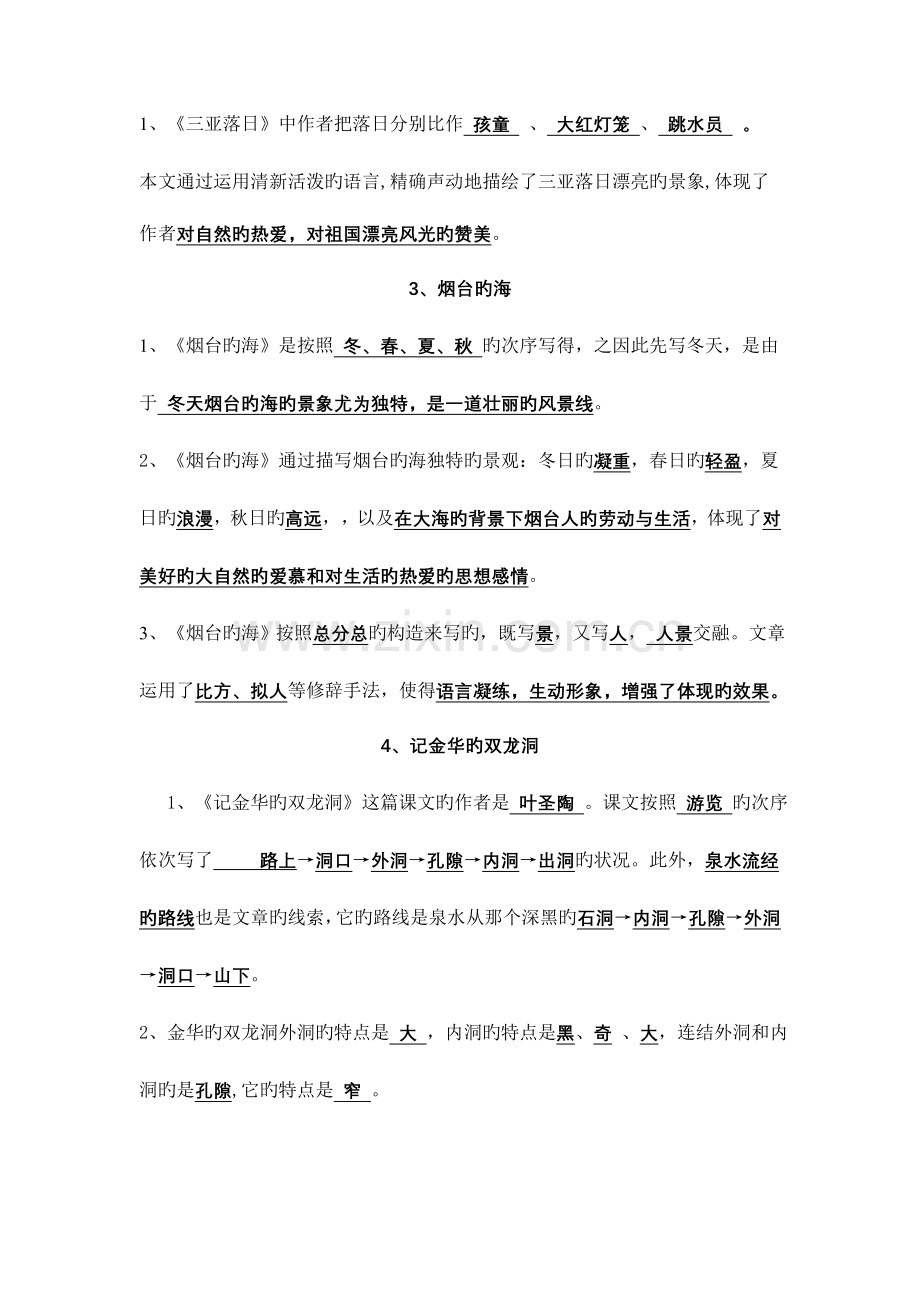 2023年苏教版六年级语文下学期知识点.doc_第2页