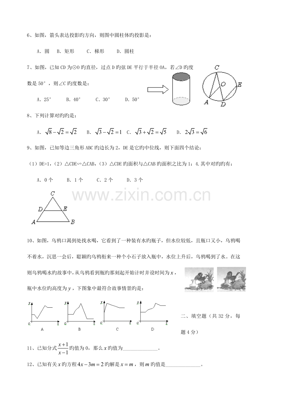 2023年贵州省安顺市中考真题数学版.doc_第2页