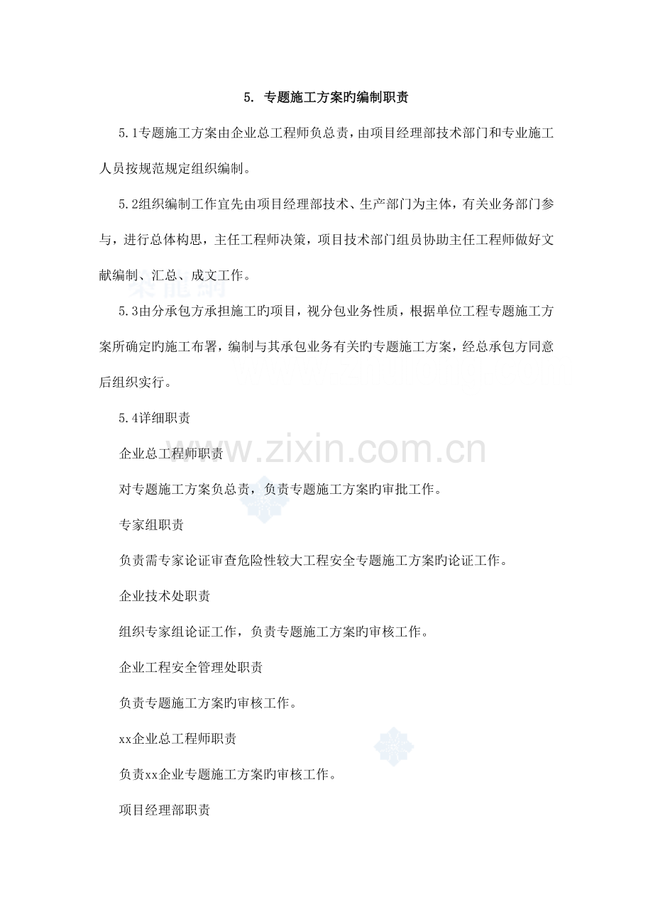 土方开挖及基坑支护专项施工方案.doc_第1页