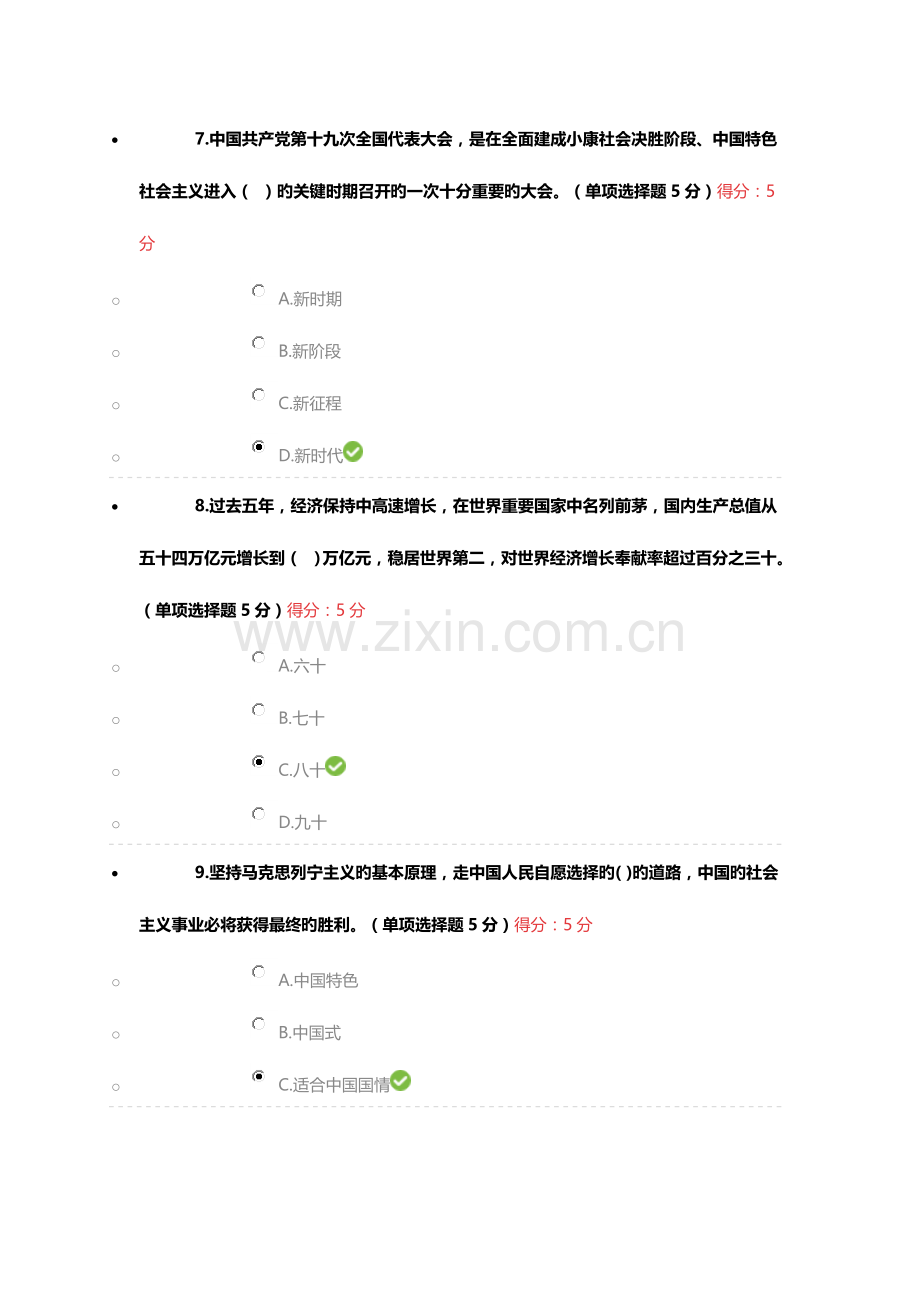 2023年广西专业技术人员继续教育公需科目学习十九大精神试卷与答案.doc_第3页