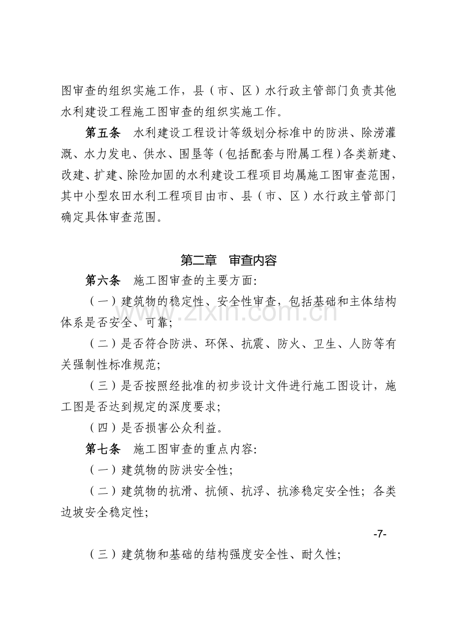 22.浙江水利建设工程施工图设计文件审查办法(试行).doc_第2页