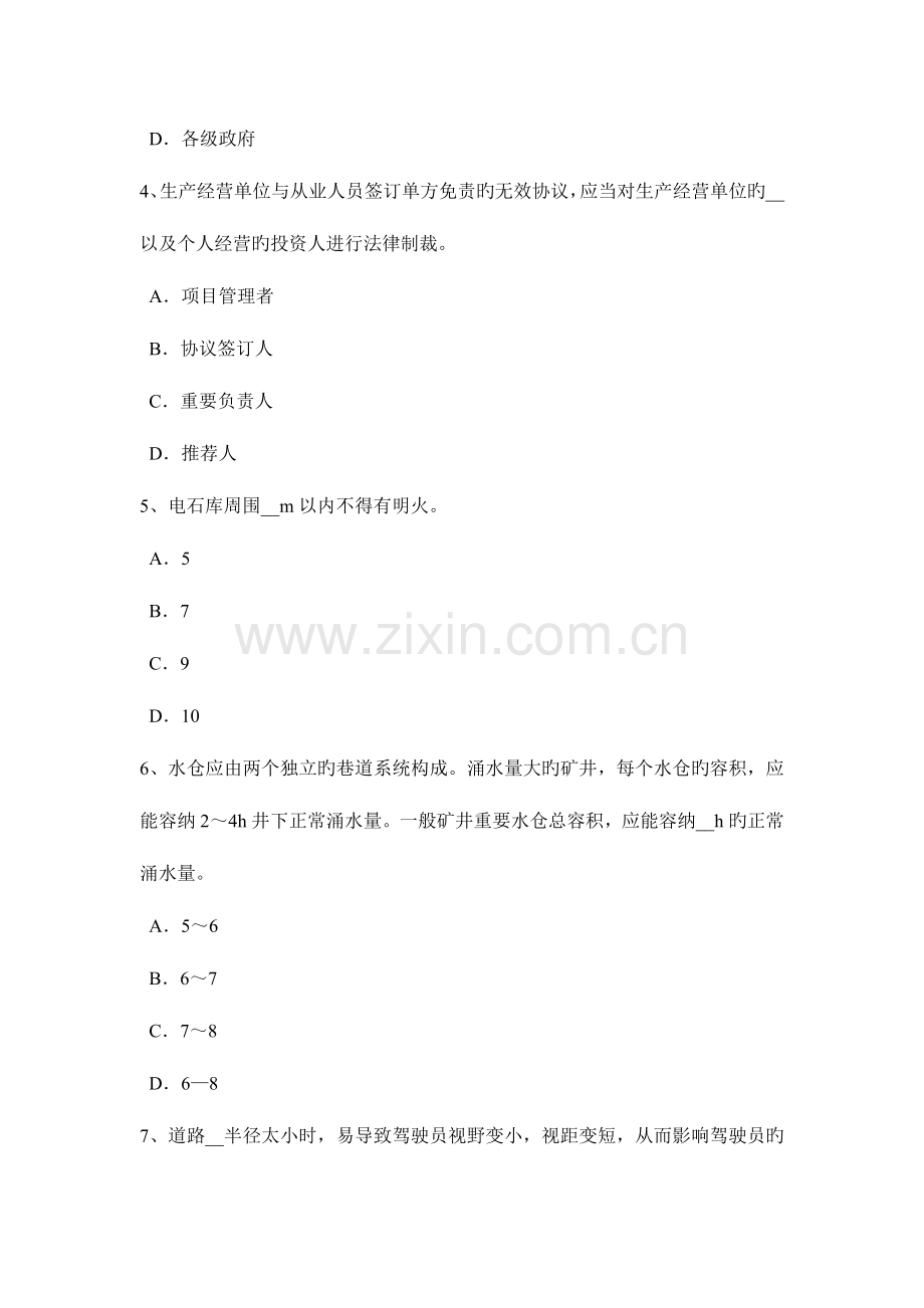 浙江省上半年安全生产管理要点六S管理模拟试题.doc_第2页