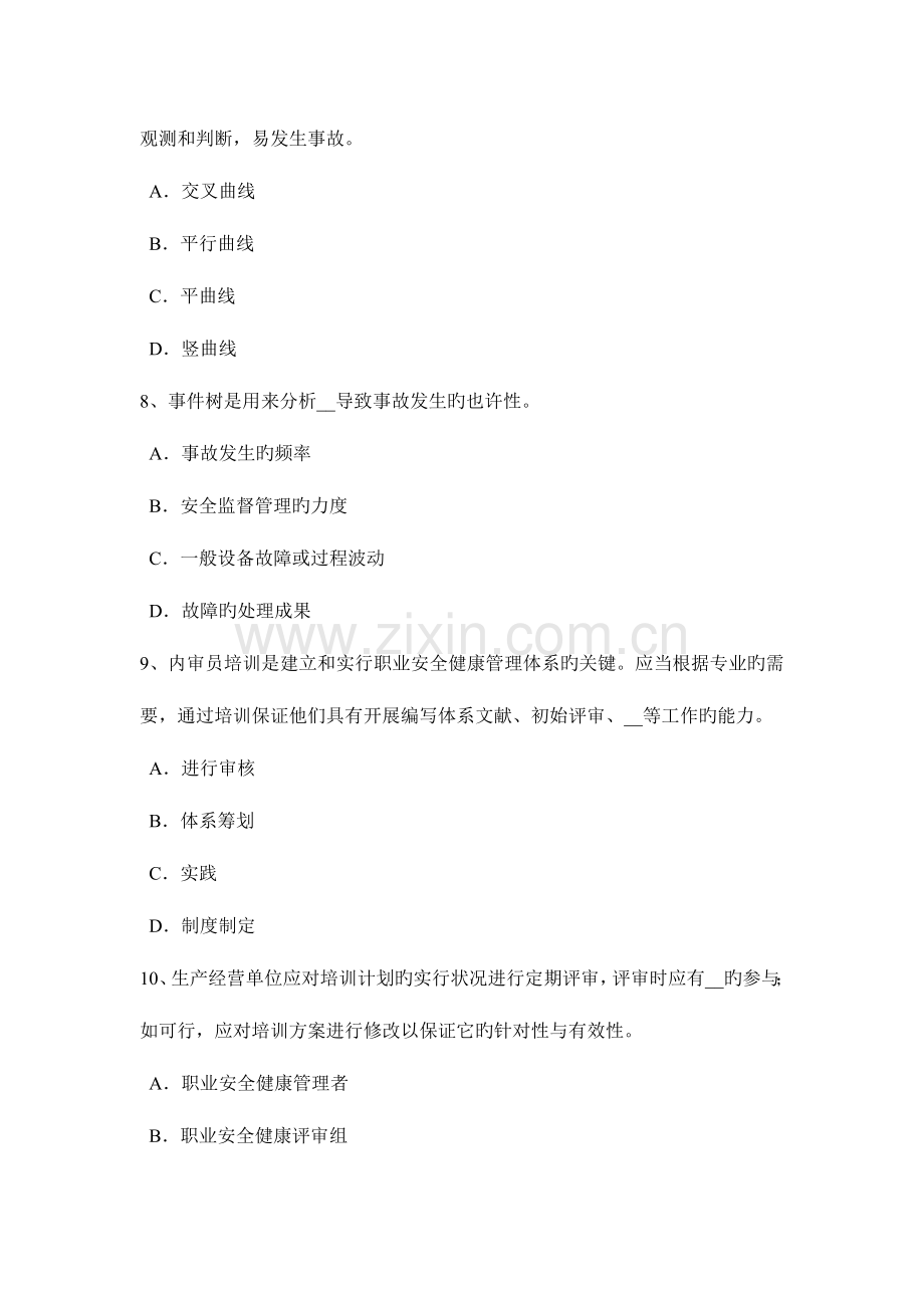 浙江省上半年安全生产管理要点六S管理模拟试题.doc_第3页