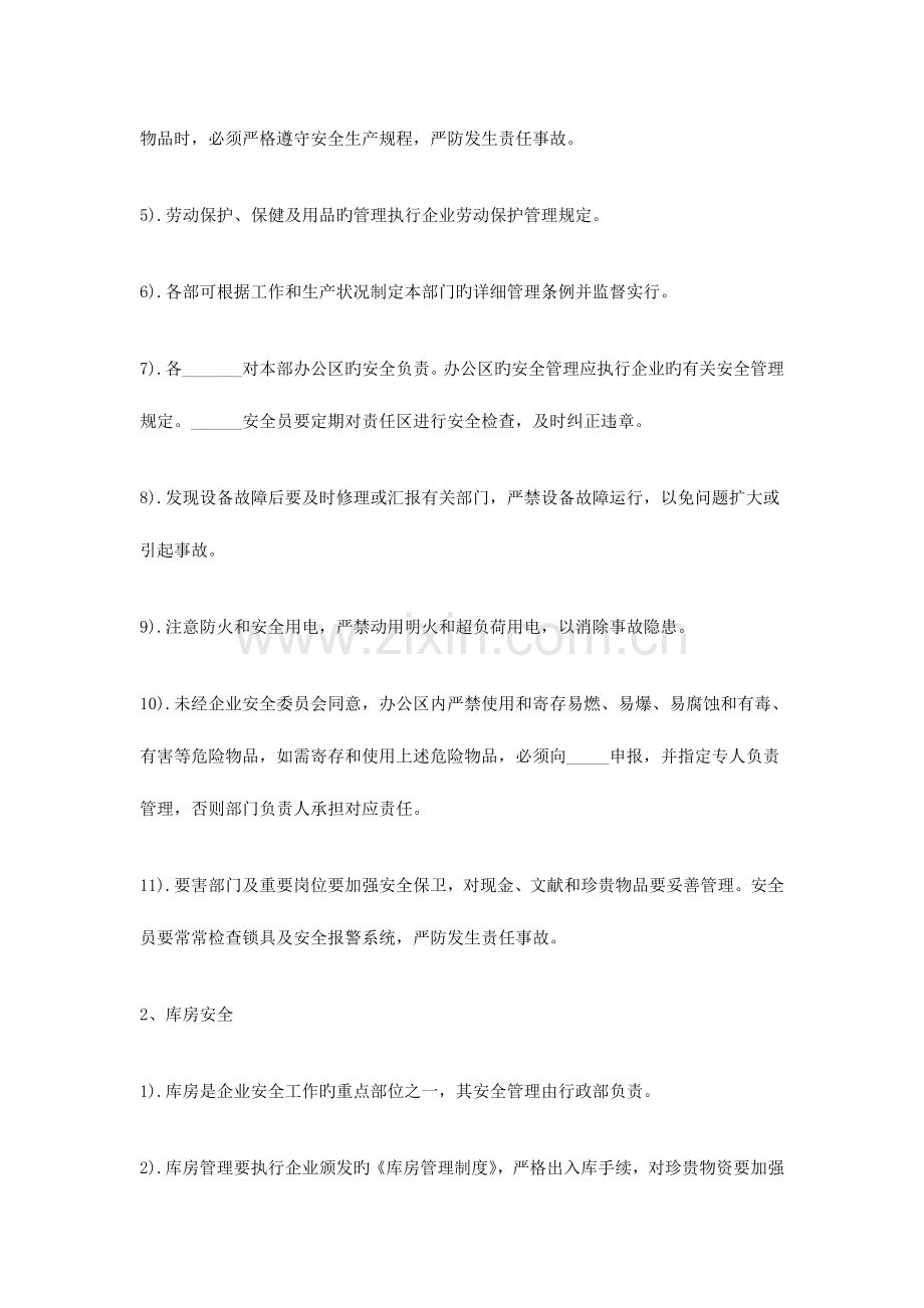 公司安防规章制度.doc_第3页