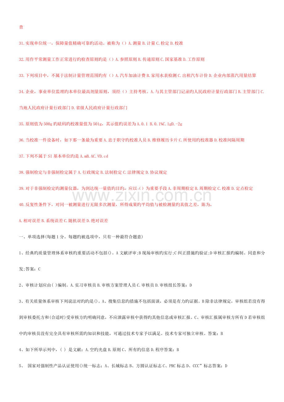 2023年初级质量工程师执业资格考试.doc_第3页