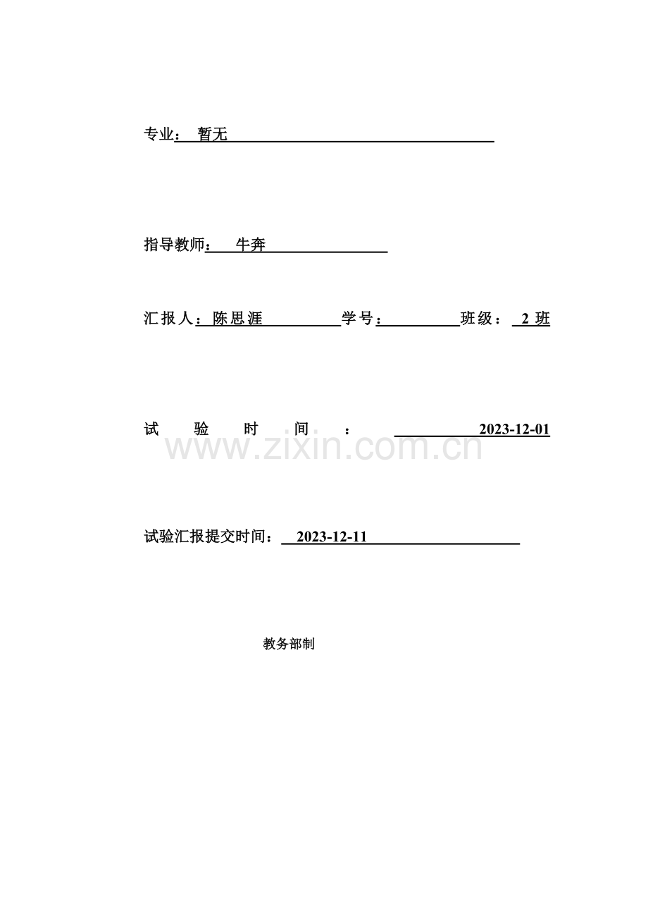 2023年深圳大学计算机基础实验报告.doc_第2页