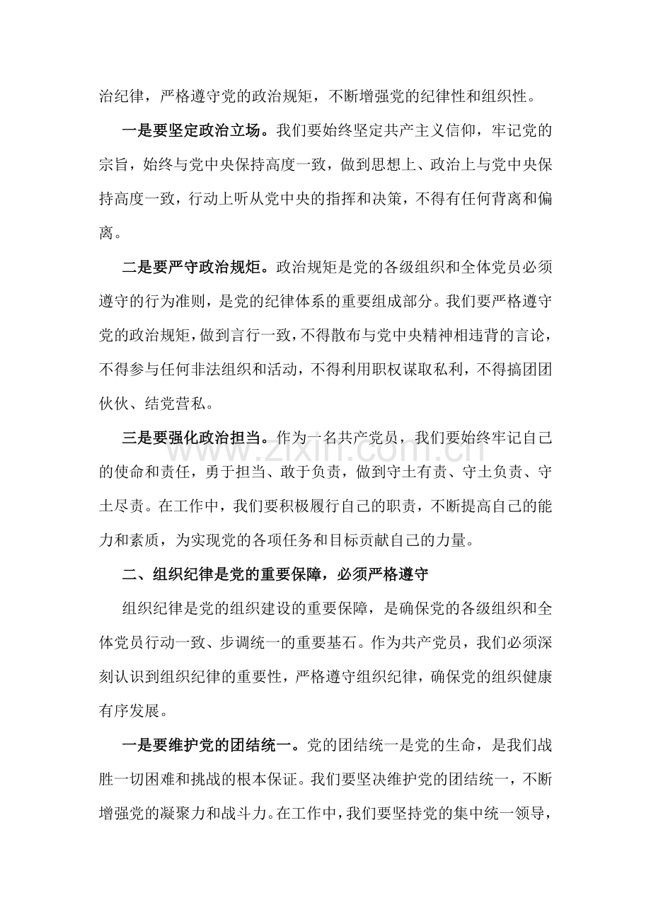 2024年党纪学习教育专题党课讲稿（三篇范文）通用版.docx_第2页